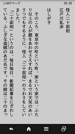 保護期間の切れた江戸川乱歩「怪人二十面相」